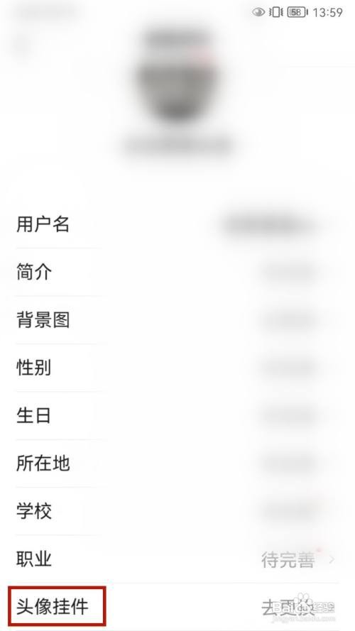 今日头条APP如何更换头像挂件
