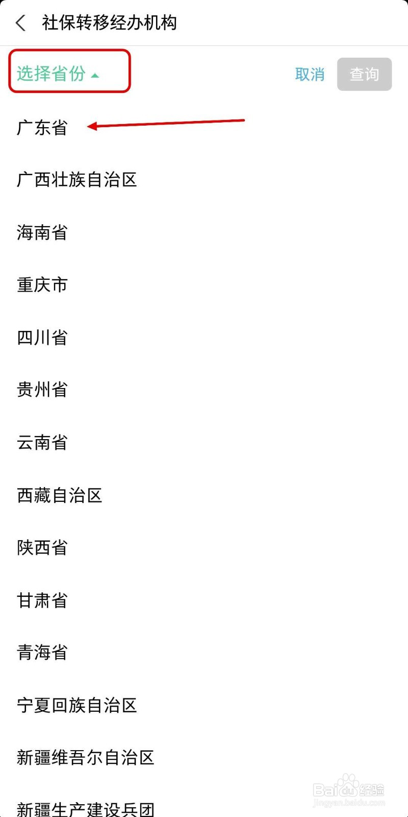 深圳社保转广州社保怎么办理