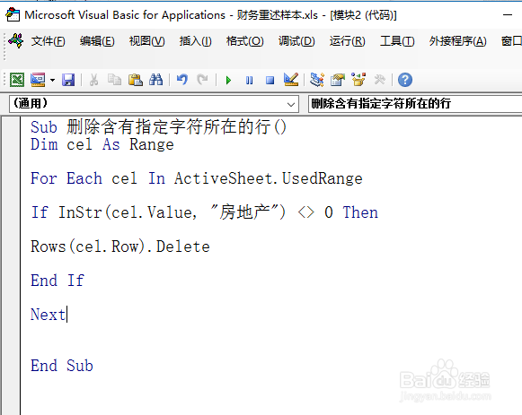 Excel如何删除包含指定字符的单元格所在行