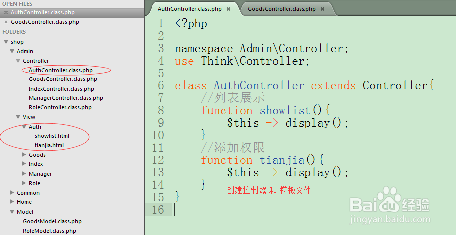 后台管理-给拥有的权限打勾和添加权限
