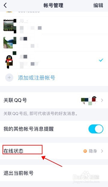 如何设置QQ在线状态