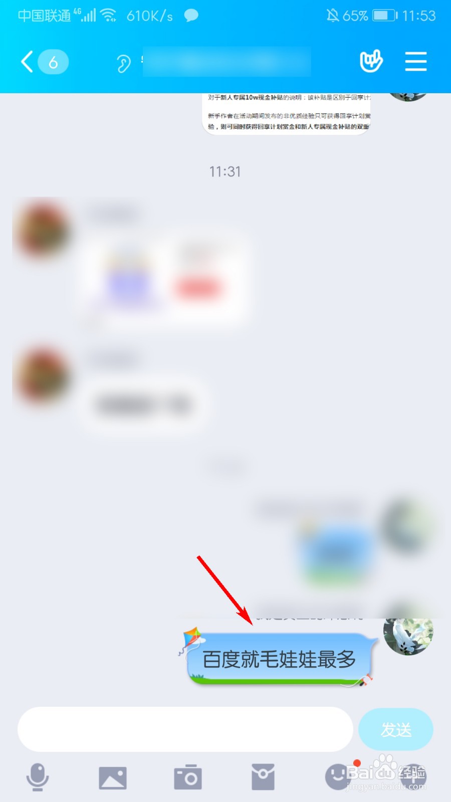 手机QQ怎么发布精华消息