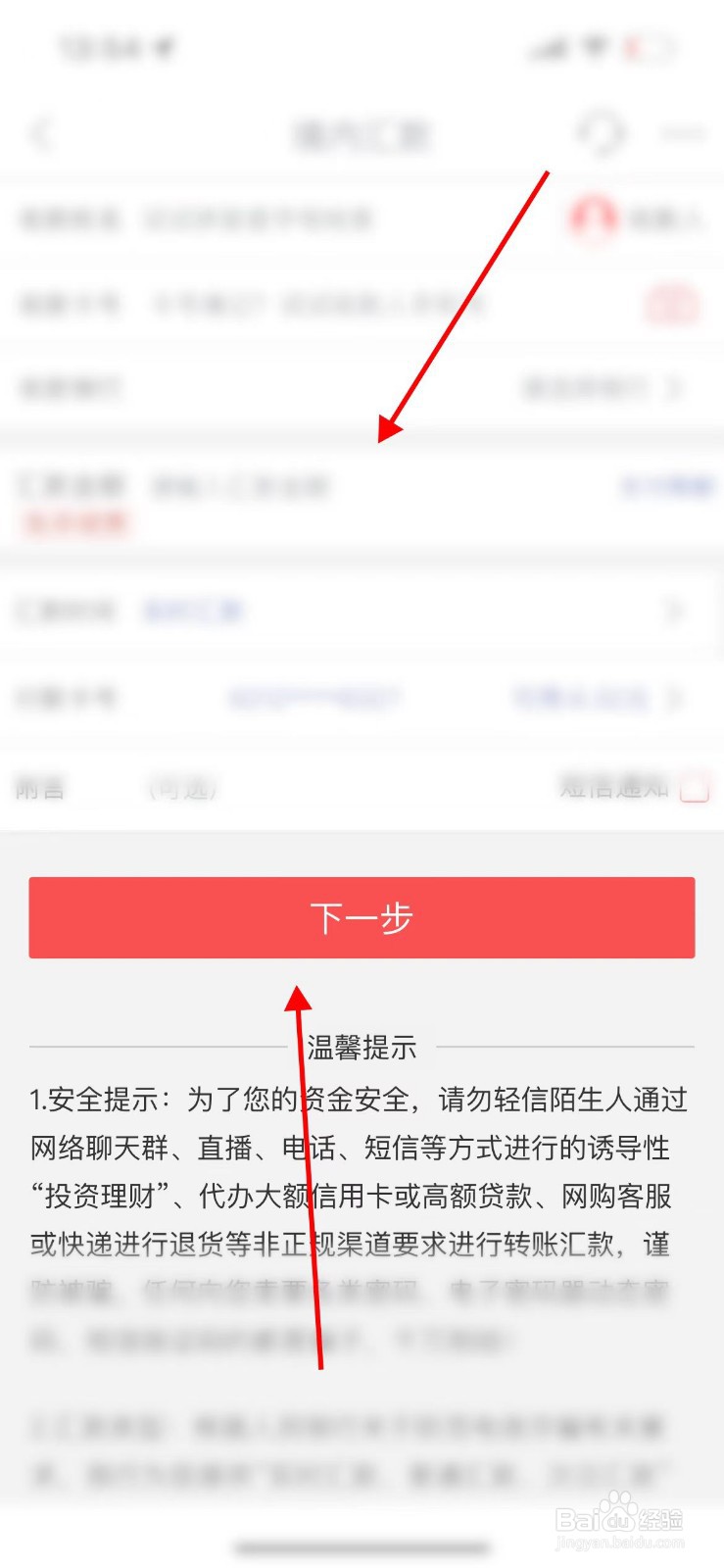 跨行转账怎么操作