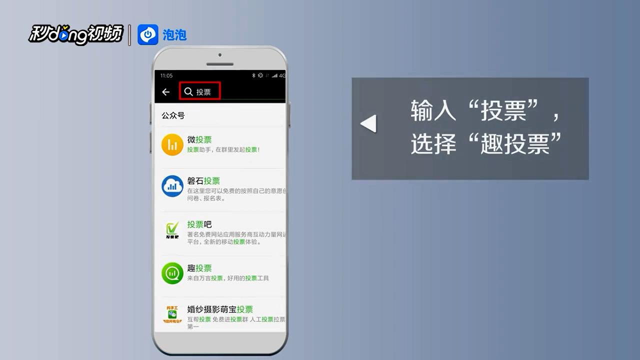 微信如何发起投票