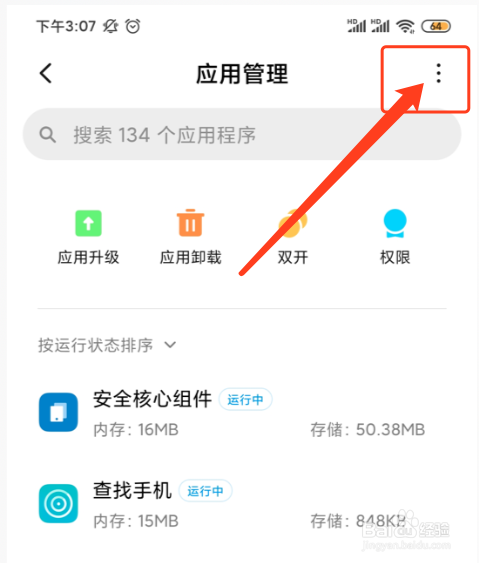 安卓手机如何设置默认相机应用？