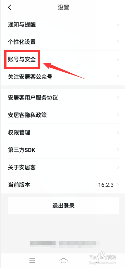 安居客怎么绑定58账号?