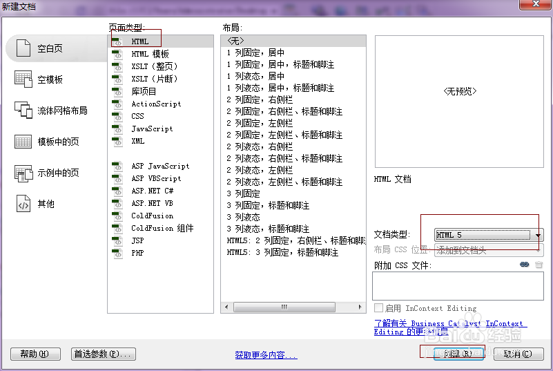 DW中添加时间的方法Adobe Dreamweaver