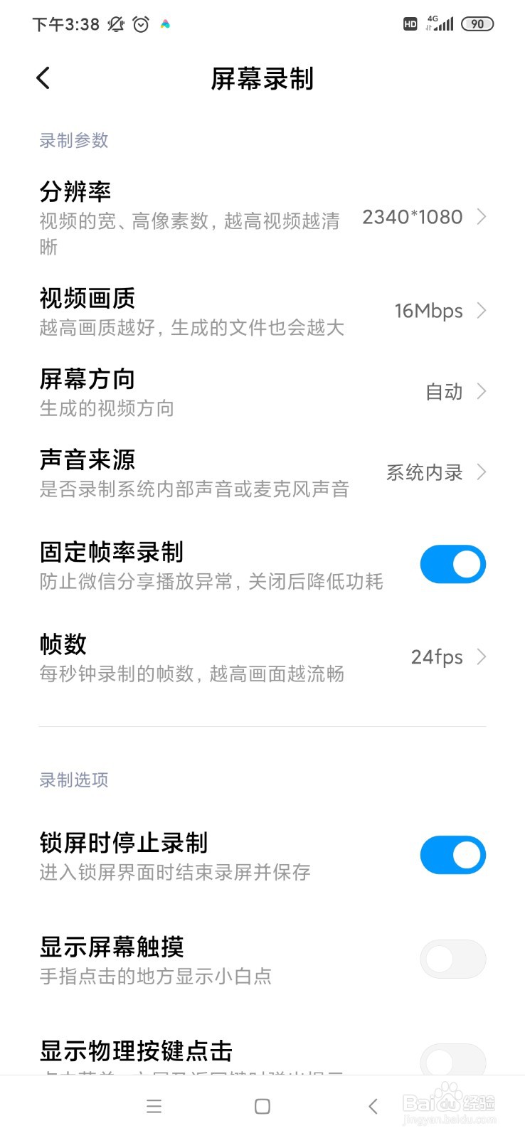 小米手机如何开启屏幕录制