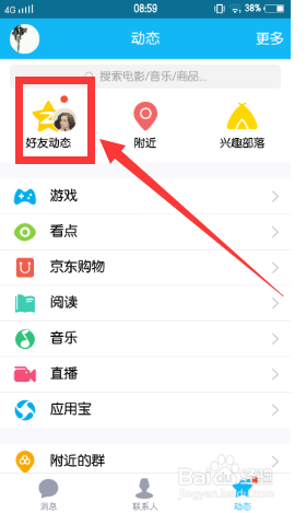 手机怎么设置不看别人空间动态