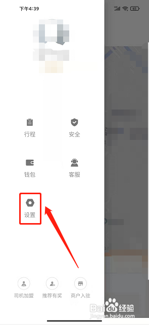 风韵出行app怎样注销账号