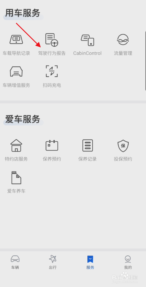 丰田汽车如何查看驾驶行为报告记录