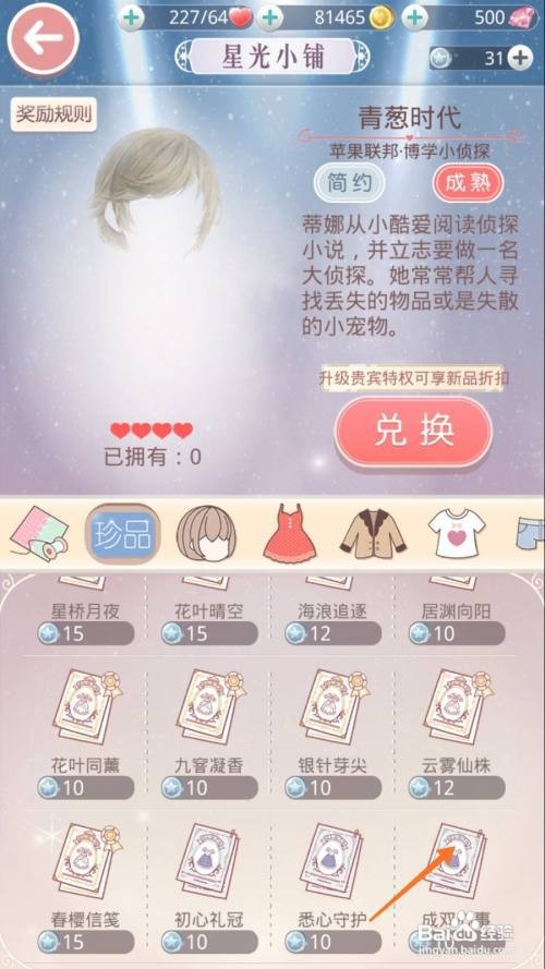 奇迹暖暖中如何查看《成双心事》