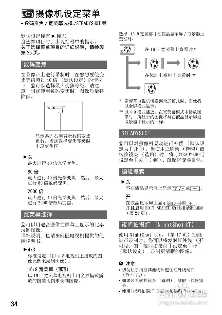 索尼DCR-HC37E数码摄像机使用说明书:[4]
