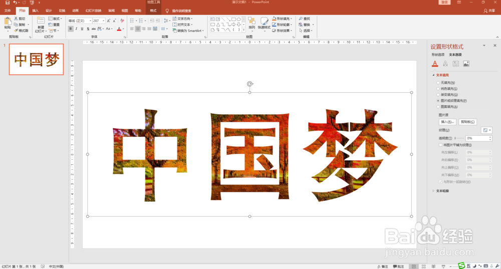 PPT制作十字绣效果文字