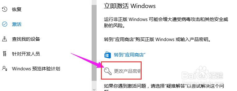 Windows10家庭版激活密钥怎么使用