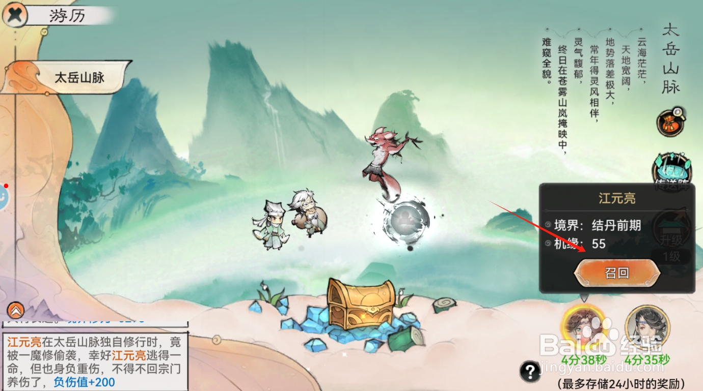 最强祖师如何召回游历弟子？