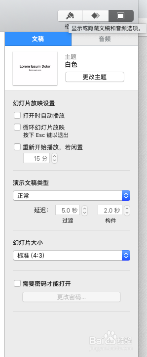 keynote中怎么添加iTunes的音频