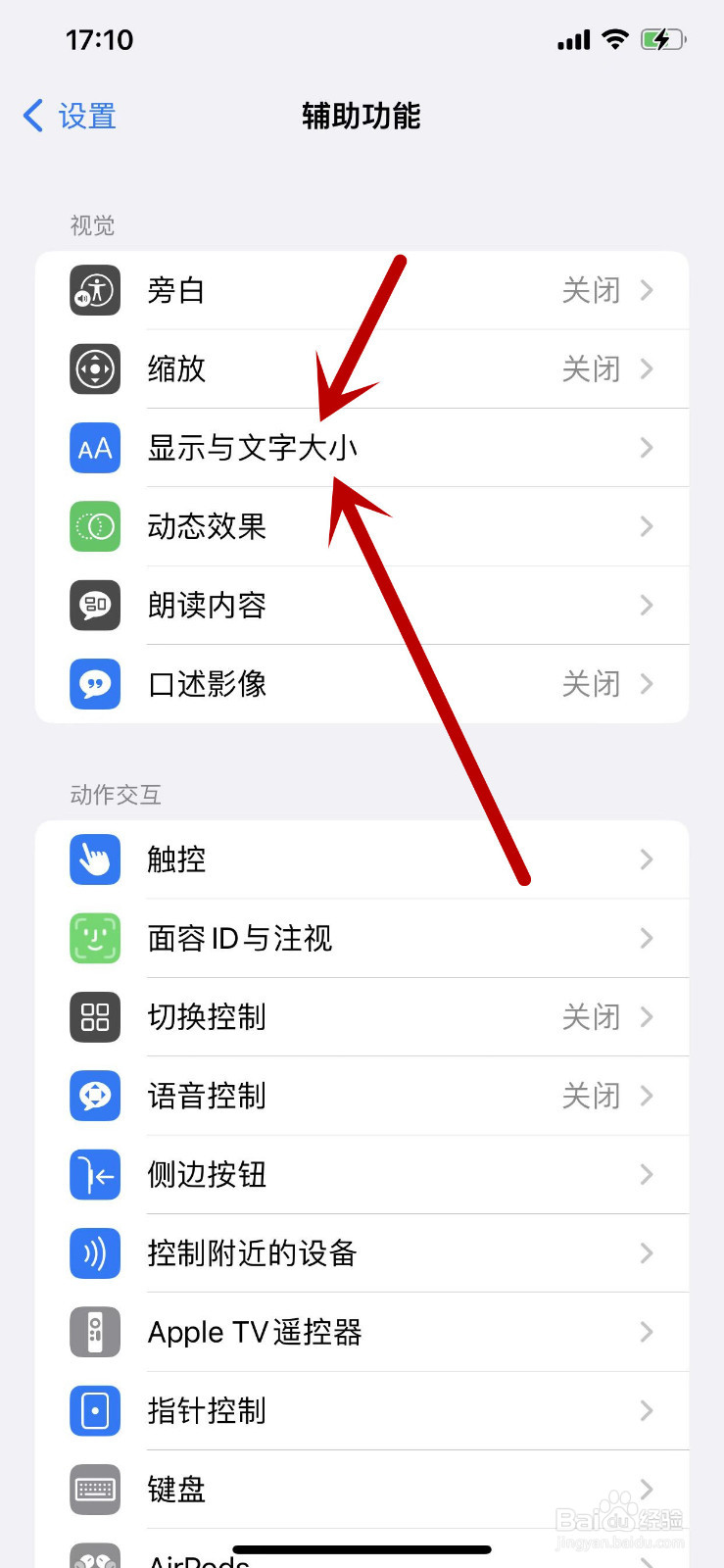 iPhone手机如何设置开启降低透明度