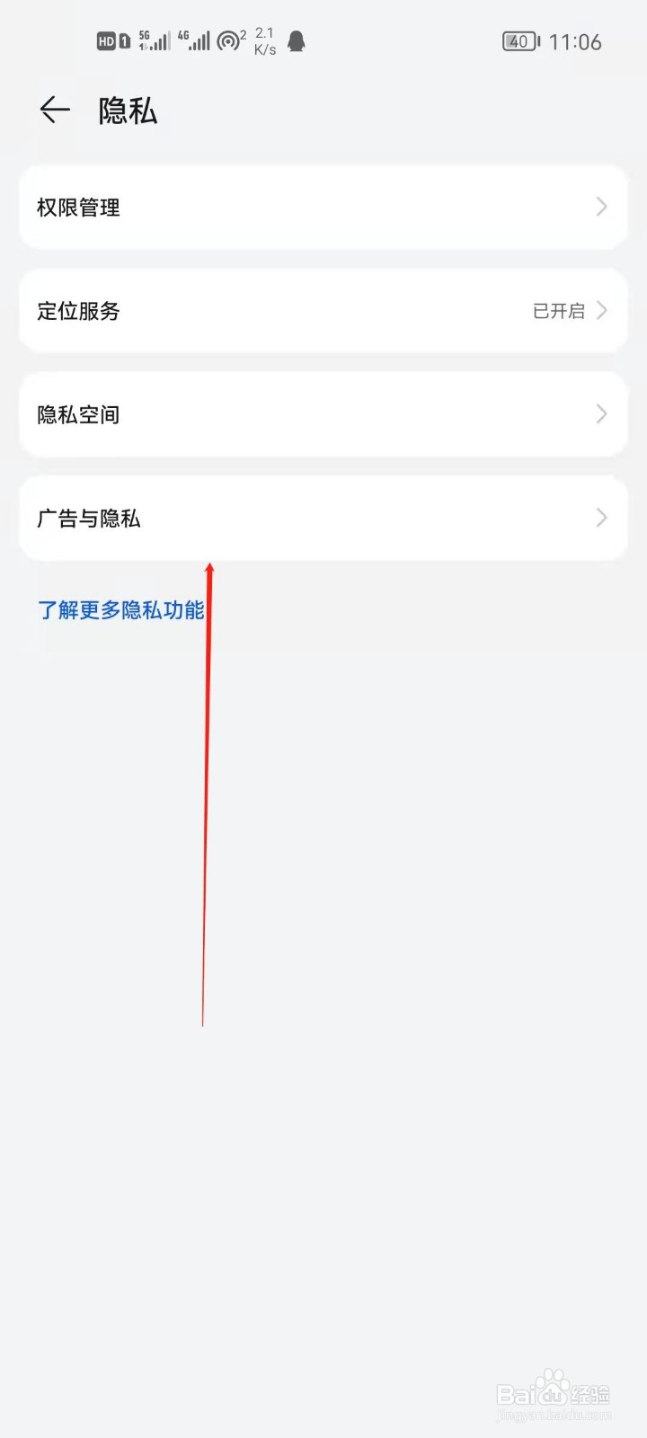 华为手机怎么限制广告跟踪