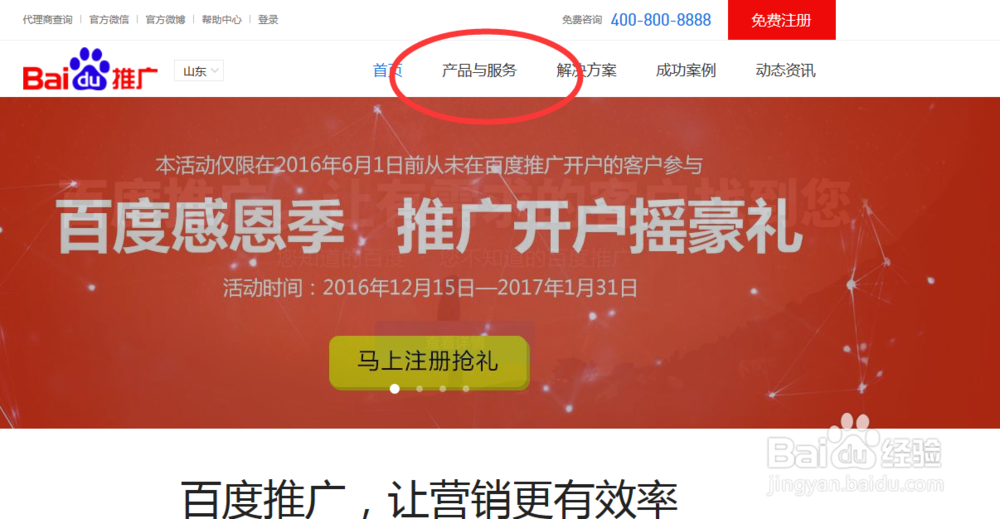 开通企业百科的步骤