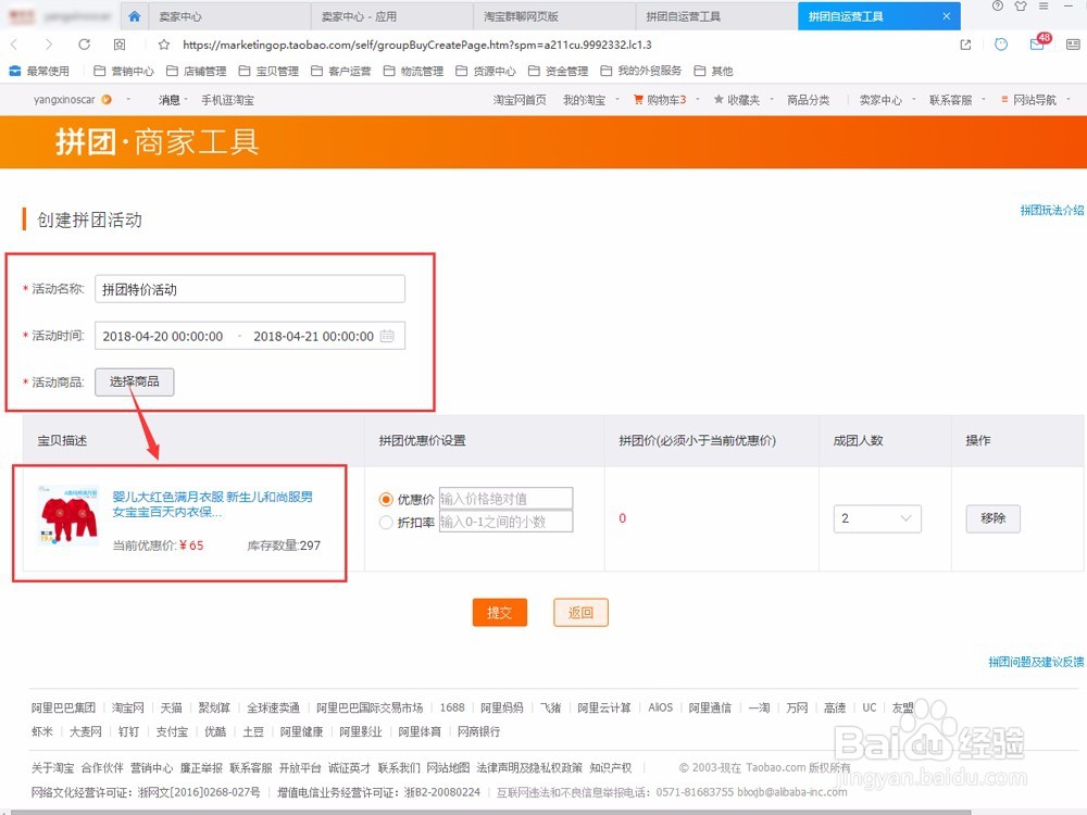 如何设置淘宝群聊营销活动，群聊红包喷泉活动？