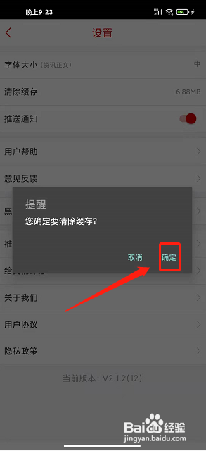 无限鹤壁app怎样清除缓存