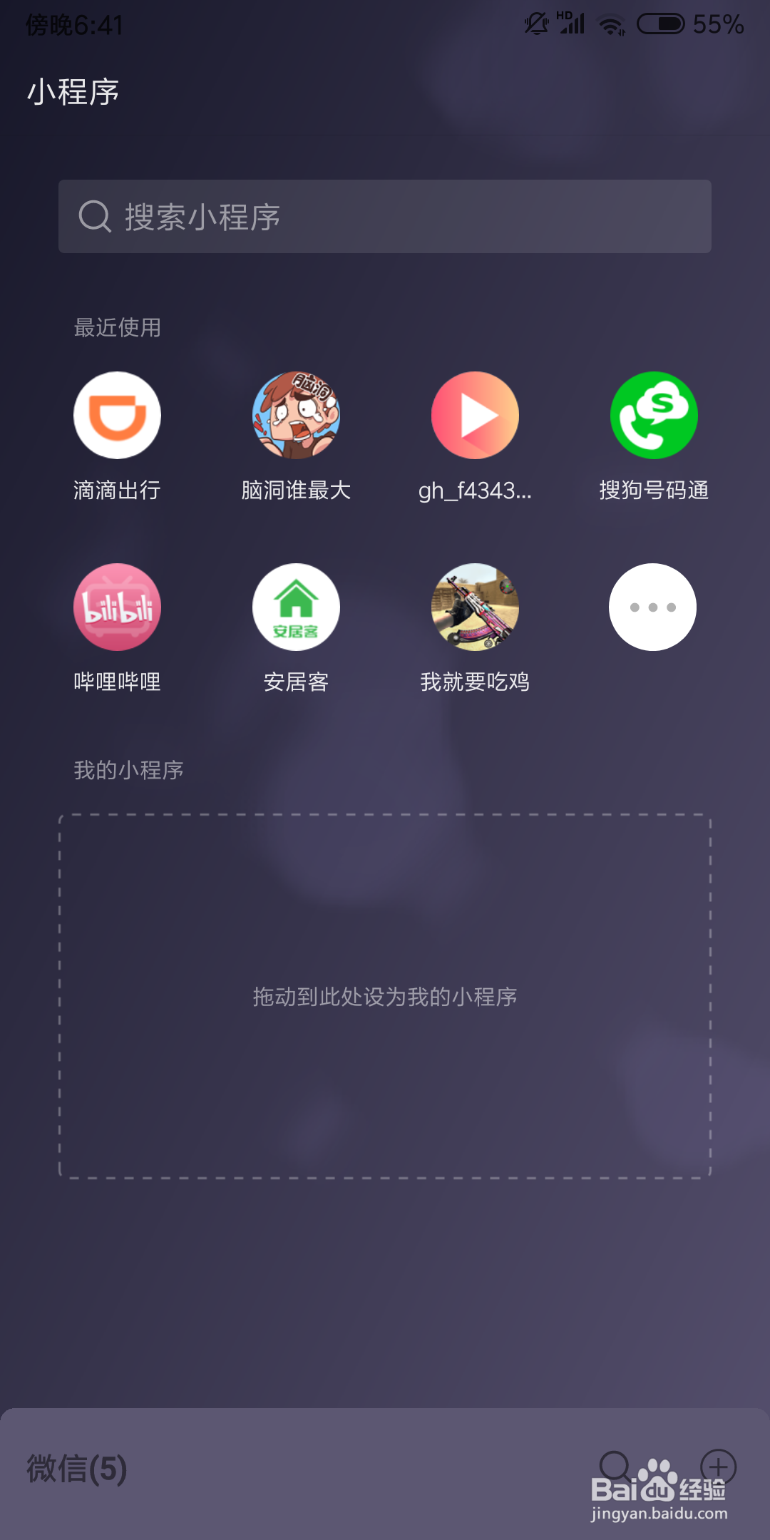 怎么用微信滴滴叫快车