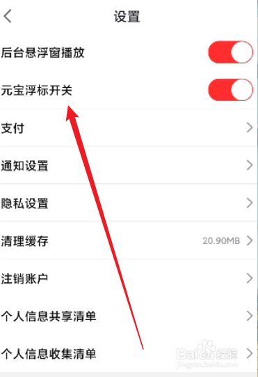 点淘怎么关闭元宝浮标开关