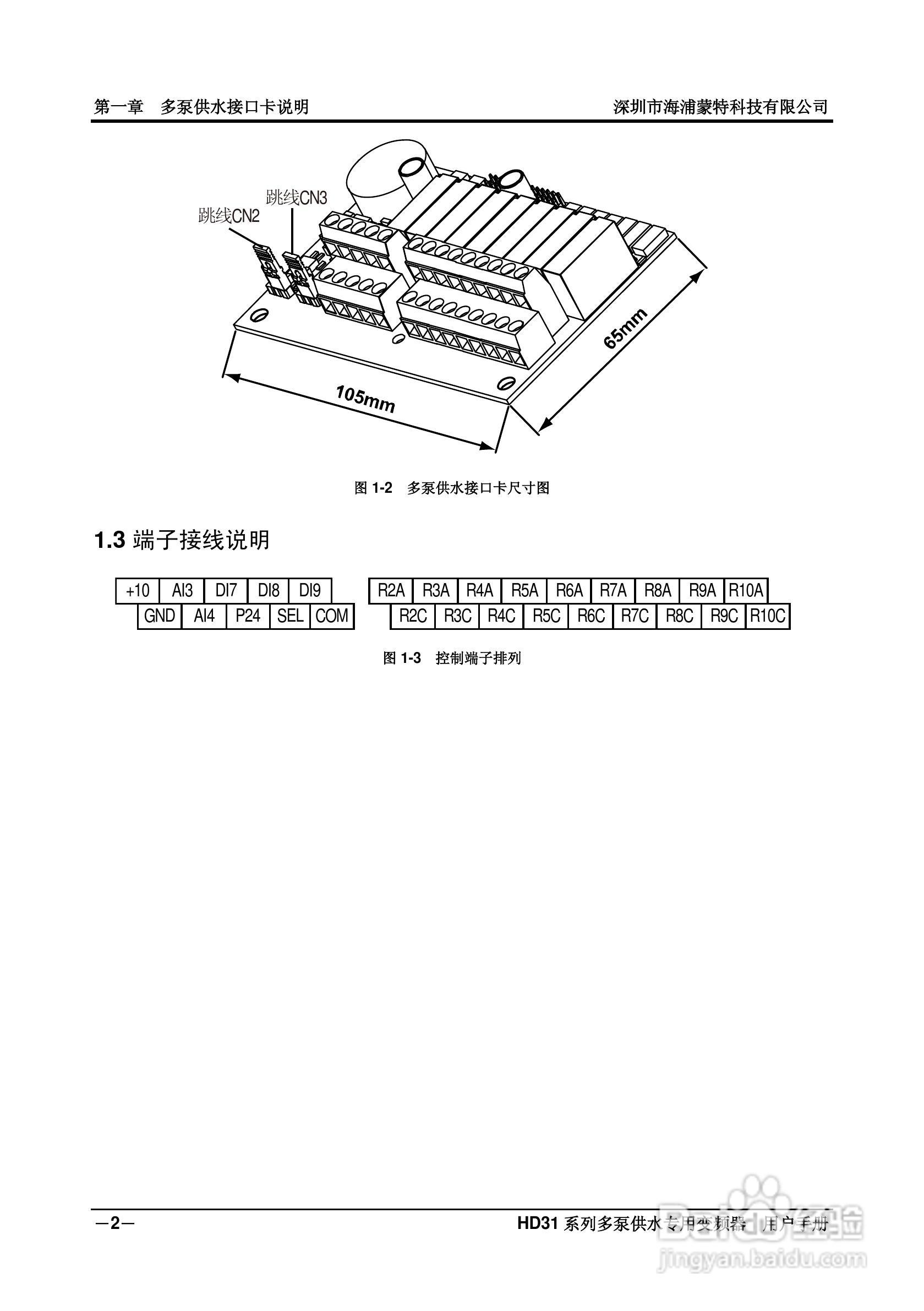 海浦蒙特 HD31系列多泵供水专用变频器用户手册:[1]