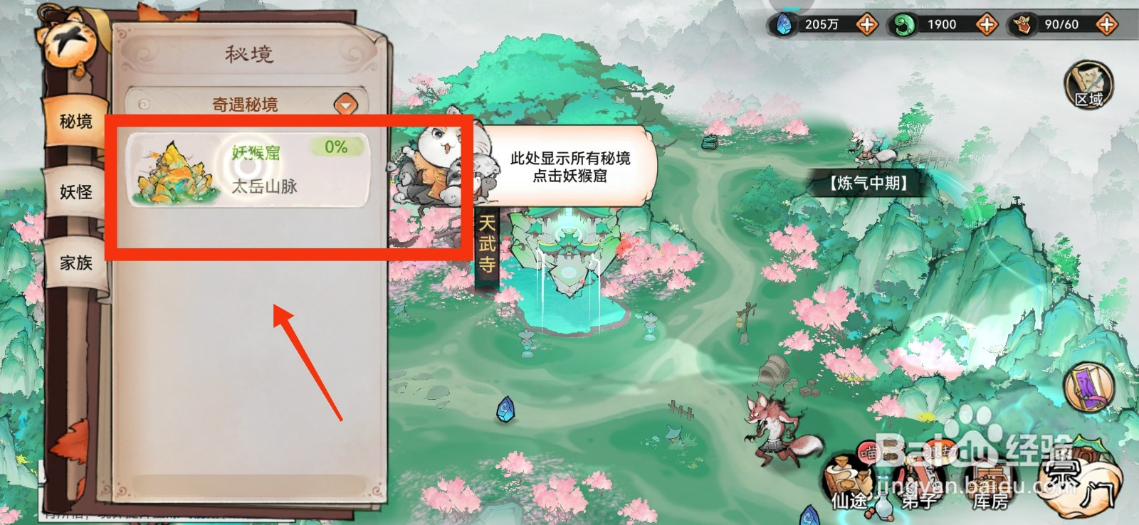 最强祖师如何探索妖猴窟