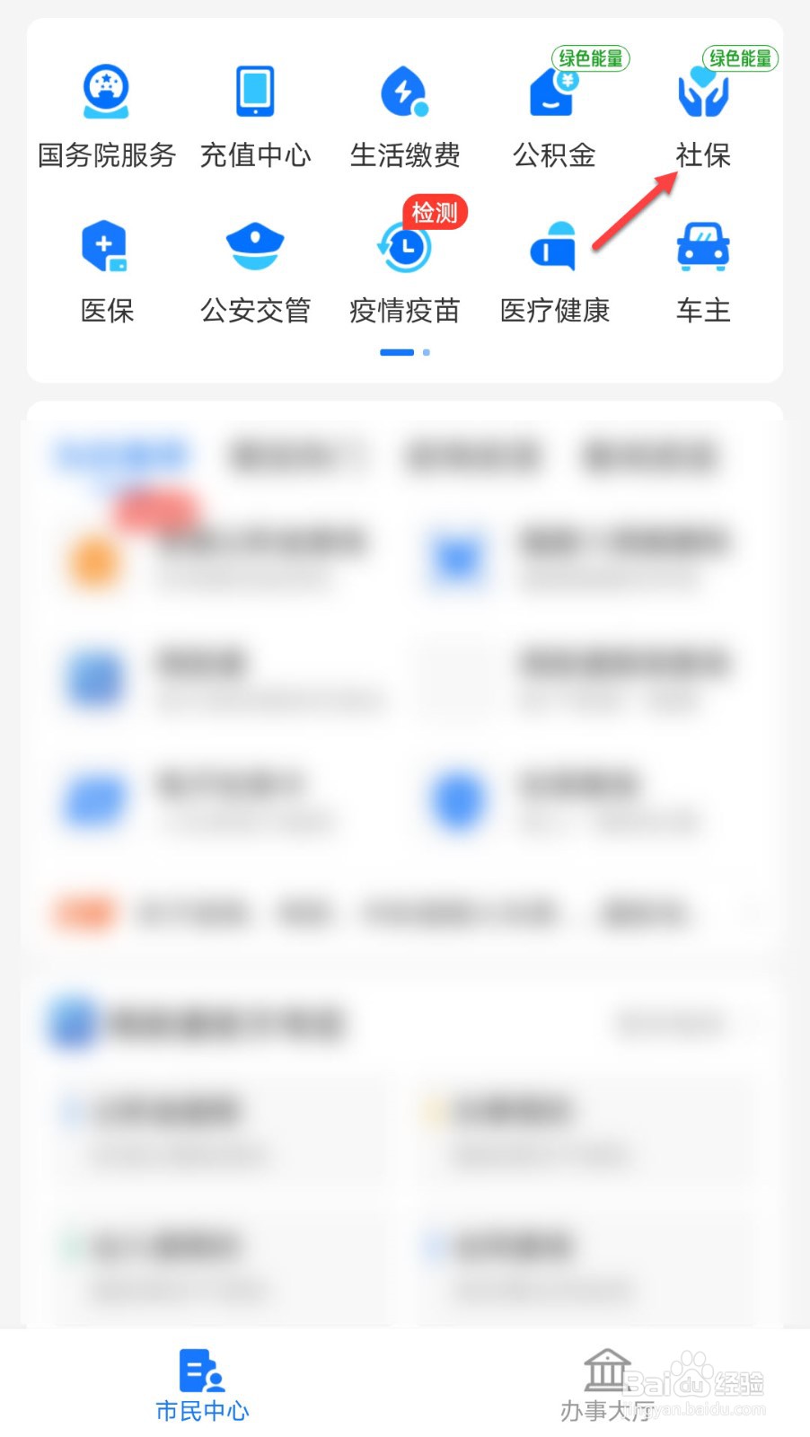 深圳社保自助缴费怎么不能交了