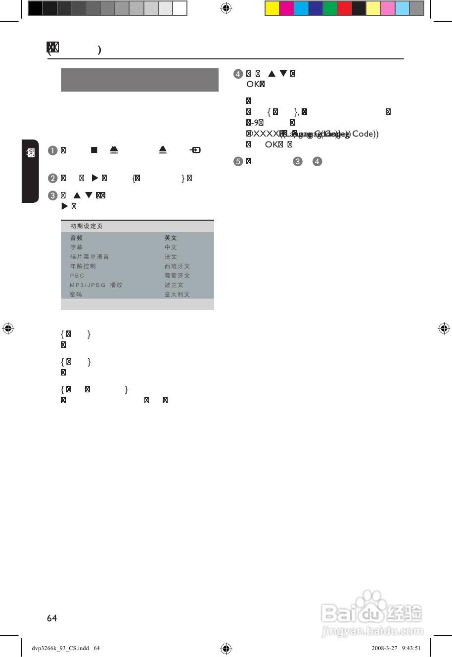 飞利浦DVP3266K/93 DVD播放机使用说明书:[1]