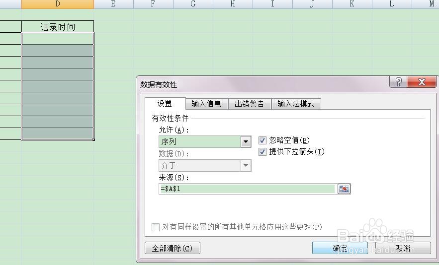 Excel自动记录更改时间的两种方法