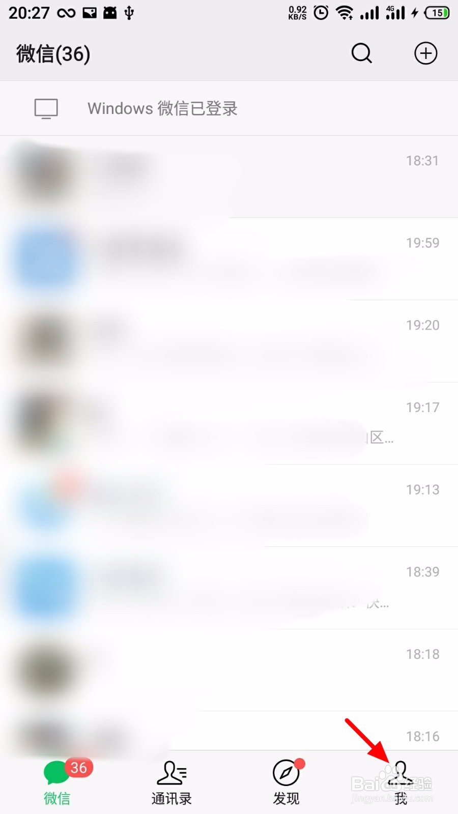 微信怎么开启勿扰模式