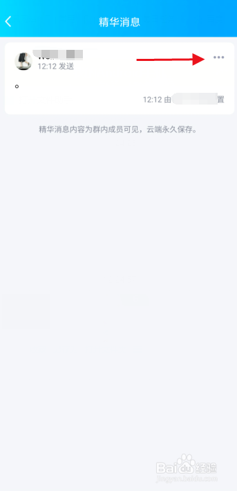 如何删除QQ群聊精华消息？