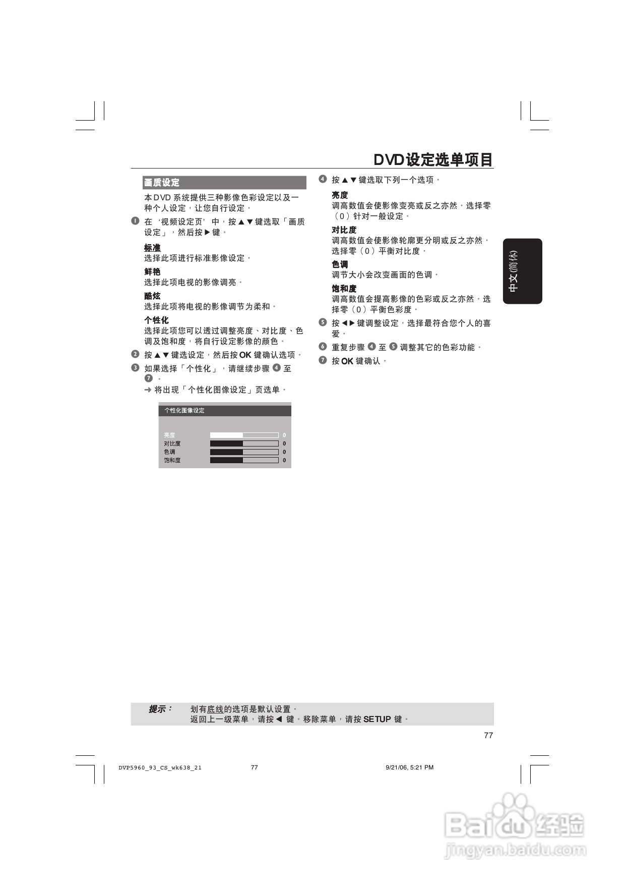飞利浦DVP5960/93 DVD播放机使用说明书:[2]