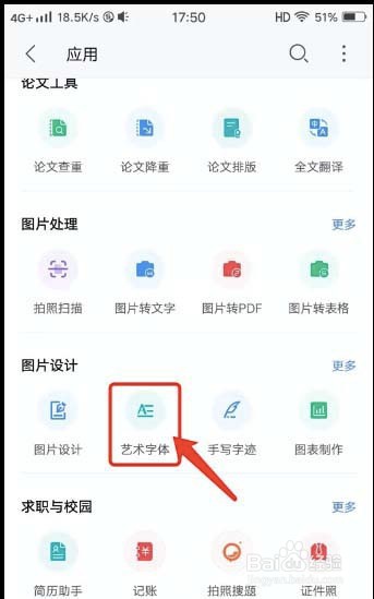 WPS怎么制作创意的艺术签名?
