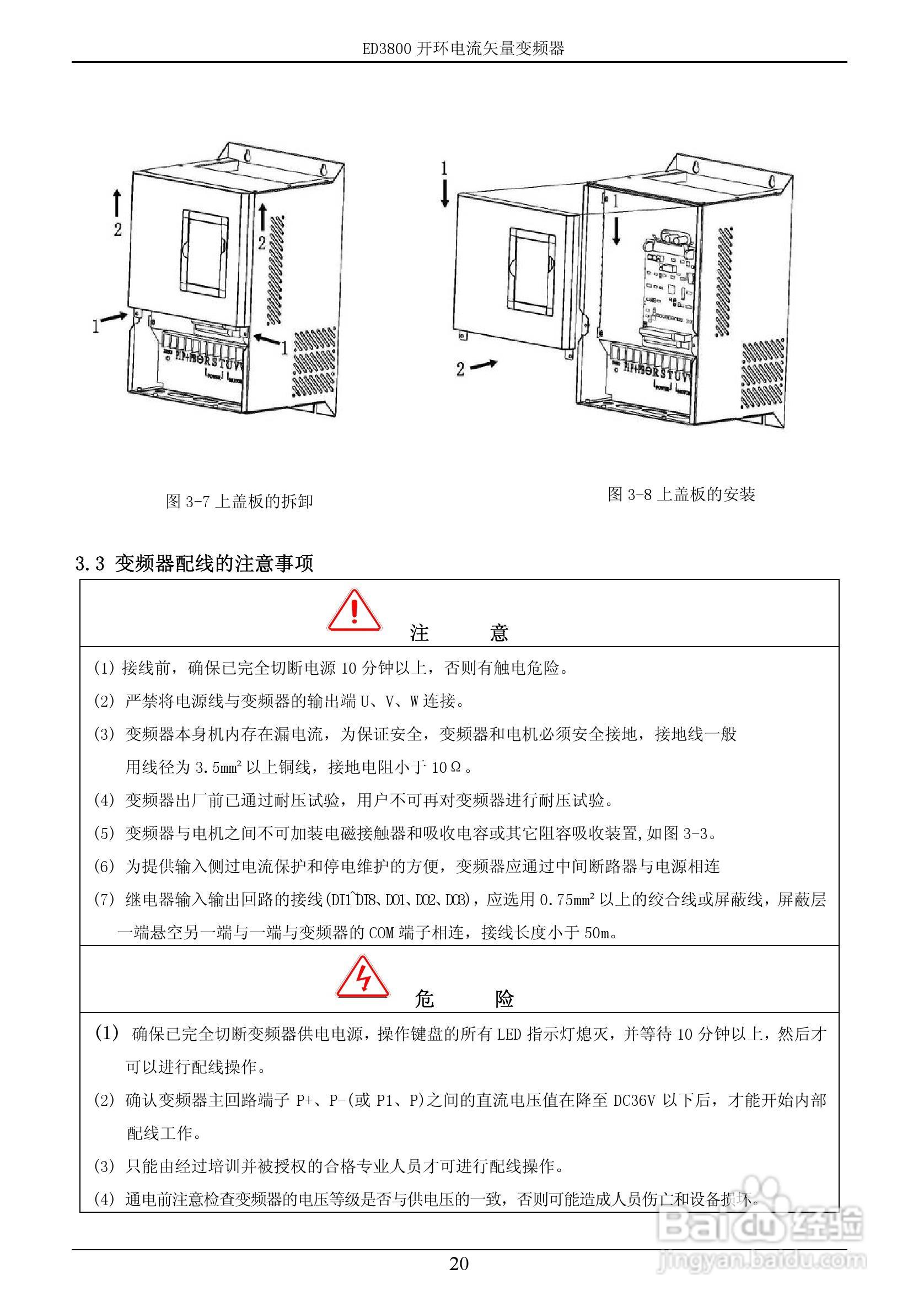 易驱ED3800-2T0022M开环电流矢量变频器使用说明书:[3]