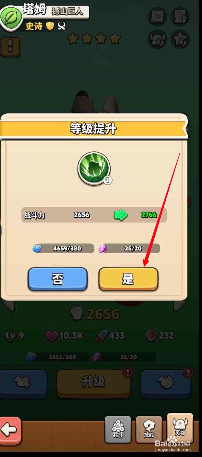 冲啊原始人APP如何升级英雄
