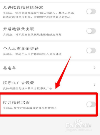 手机百度推荐识图功能开启