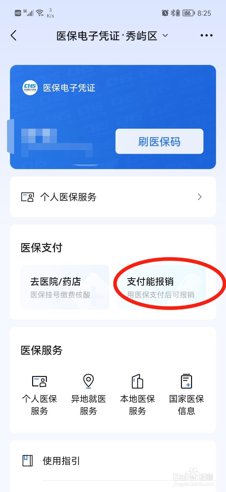 同省异地就医怎么报销