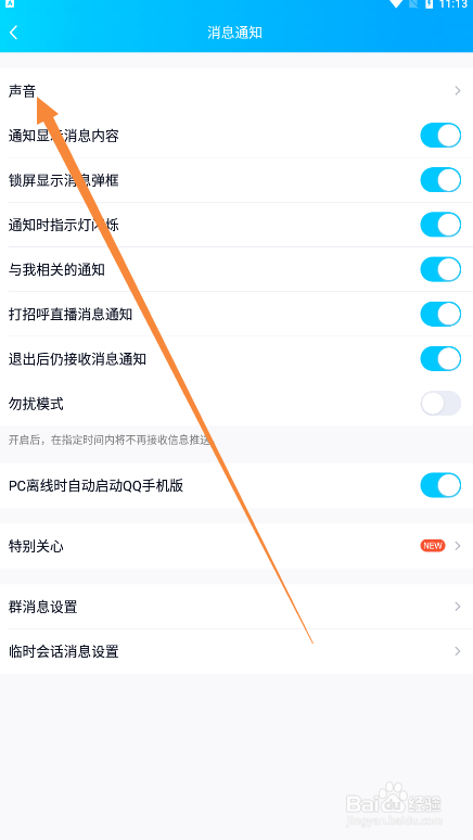 手机qq如何修改提示音类型为主题音