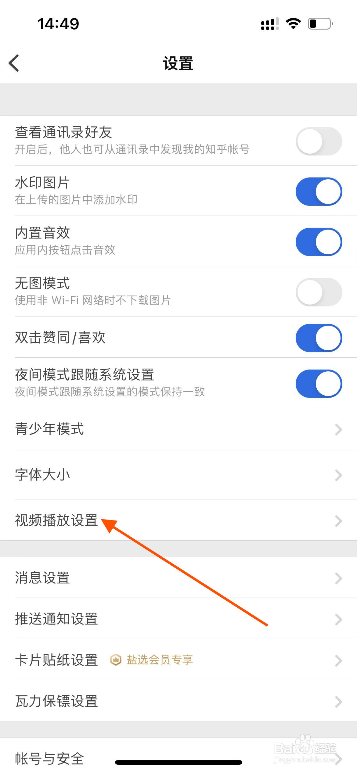 知乎app如何开启连播视频页面自动播放