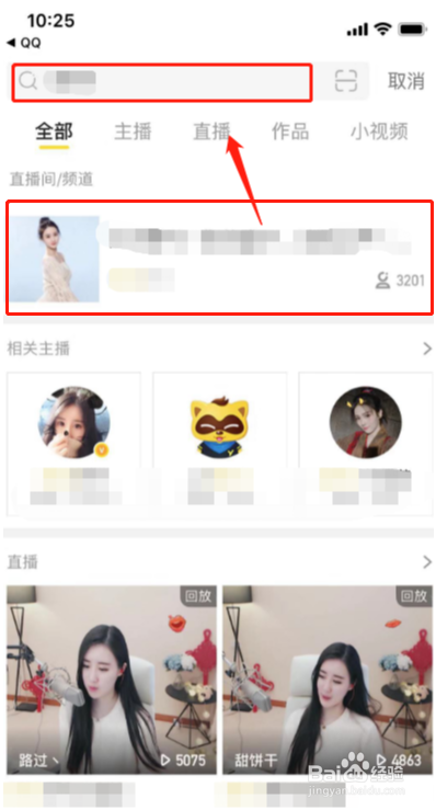 手机YY怎么查找频道号进入频道