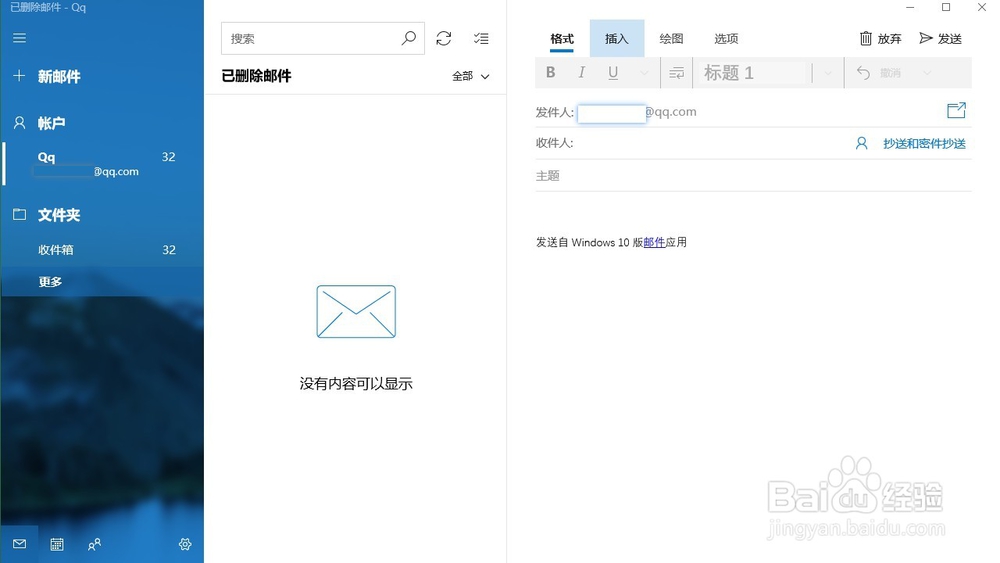 怎样在windows10邮箱邮件正文中撤销上一步操作