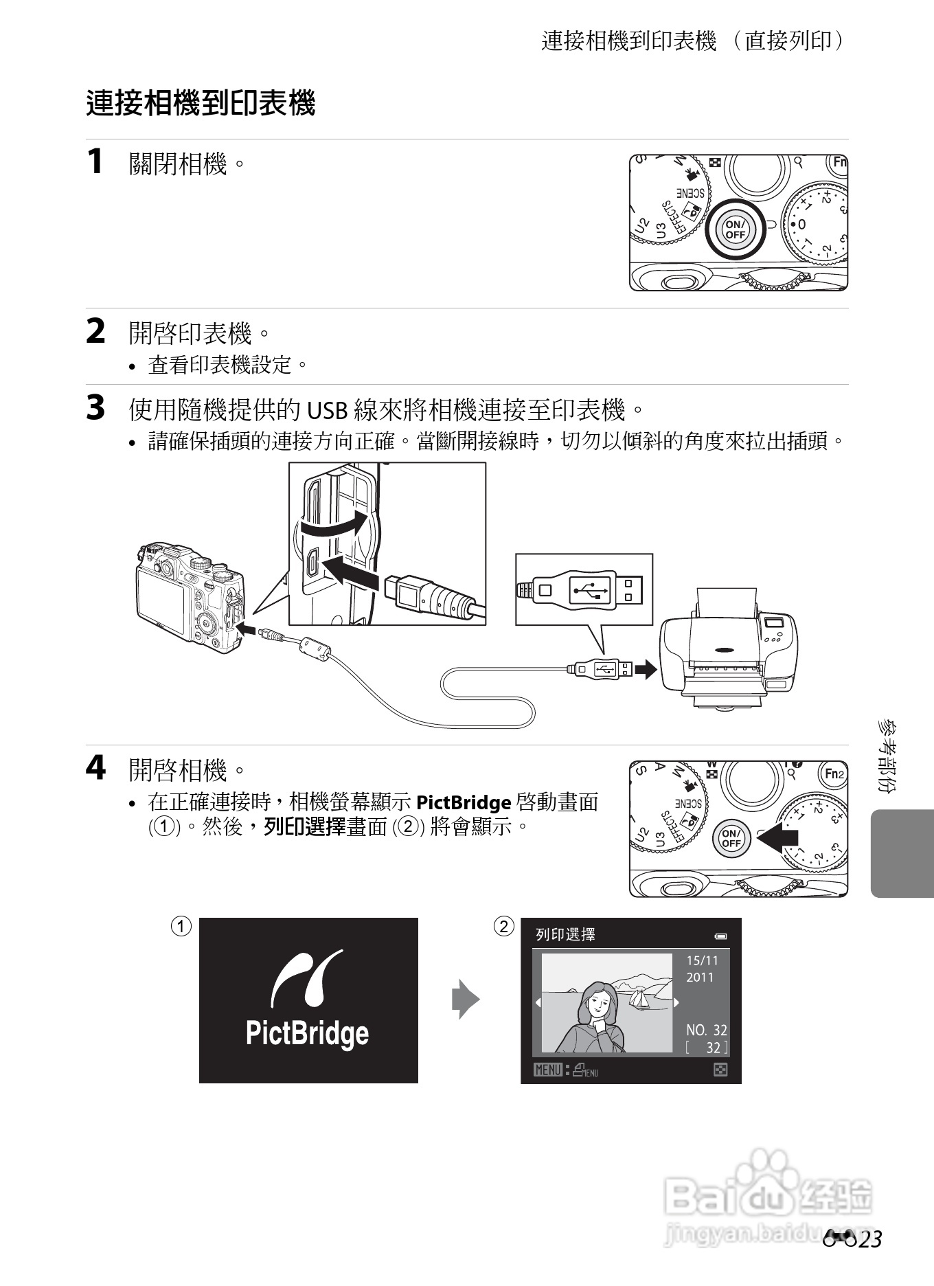 尼康P7100数码相机使用说明书:[15]