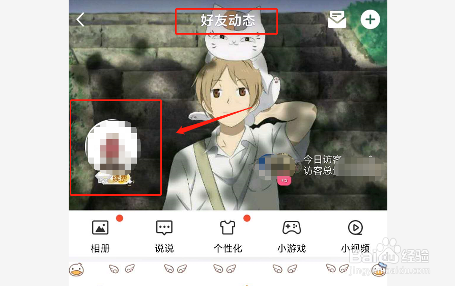 如何设置QQ空间动态仅三天可见