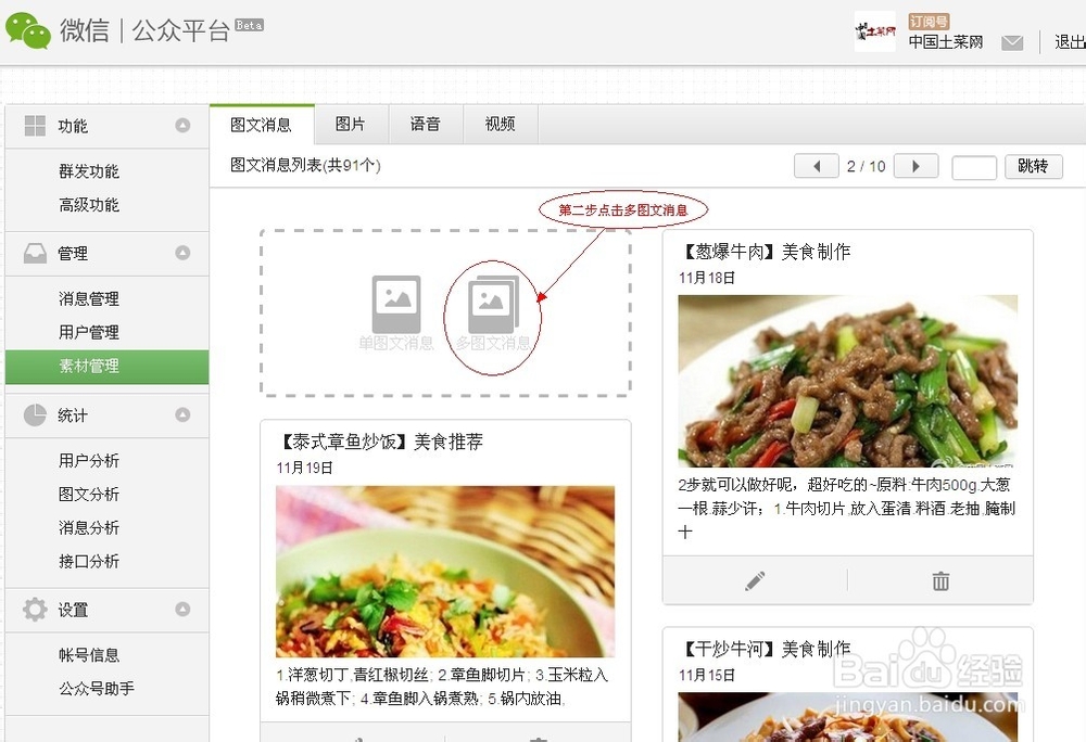 微信公众平台如何发图文消息