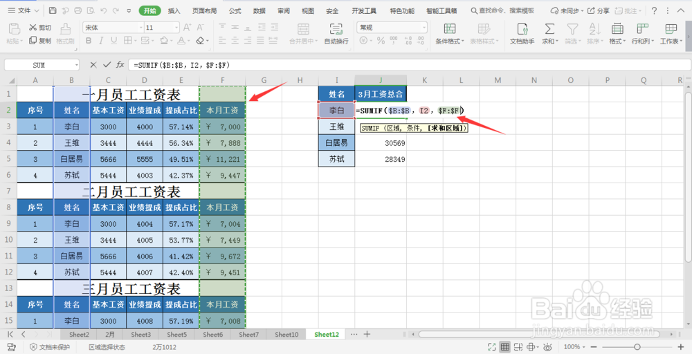 EXCEL中SUMIF函数如何使用
