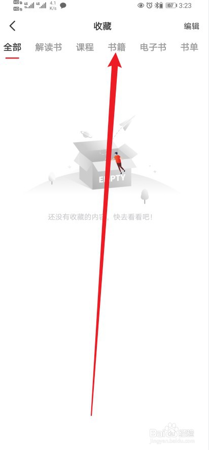 火把知识在哪查看【书籍】的内容？